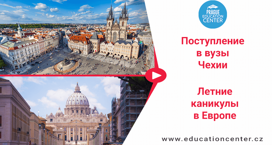 Языковая школа Prague Education Center – изучение чешского языка для иностранцев